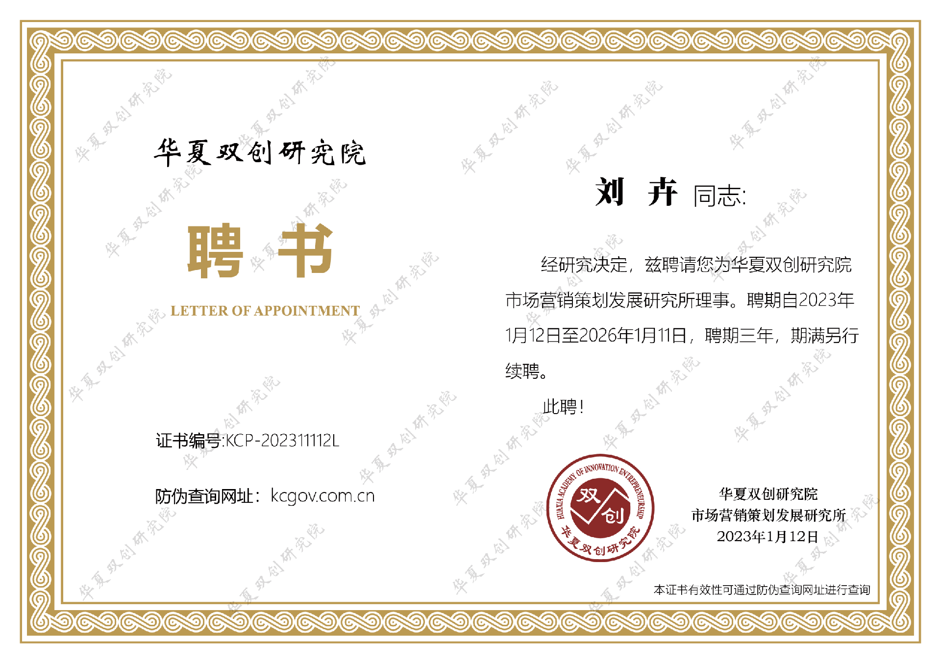 刘卉.png