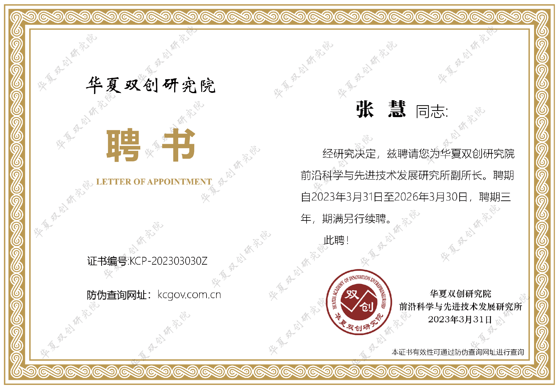 张慧.png