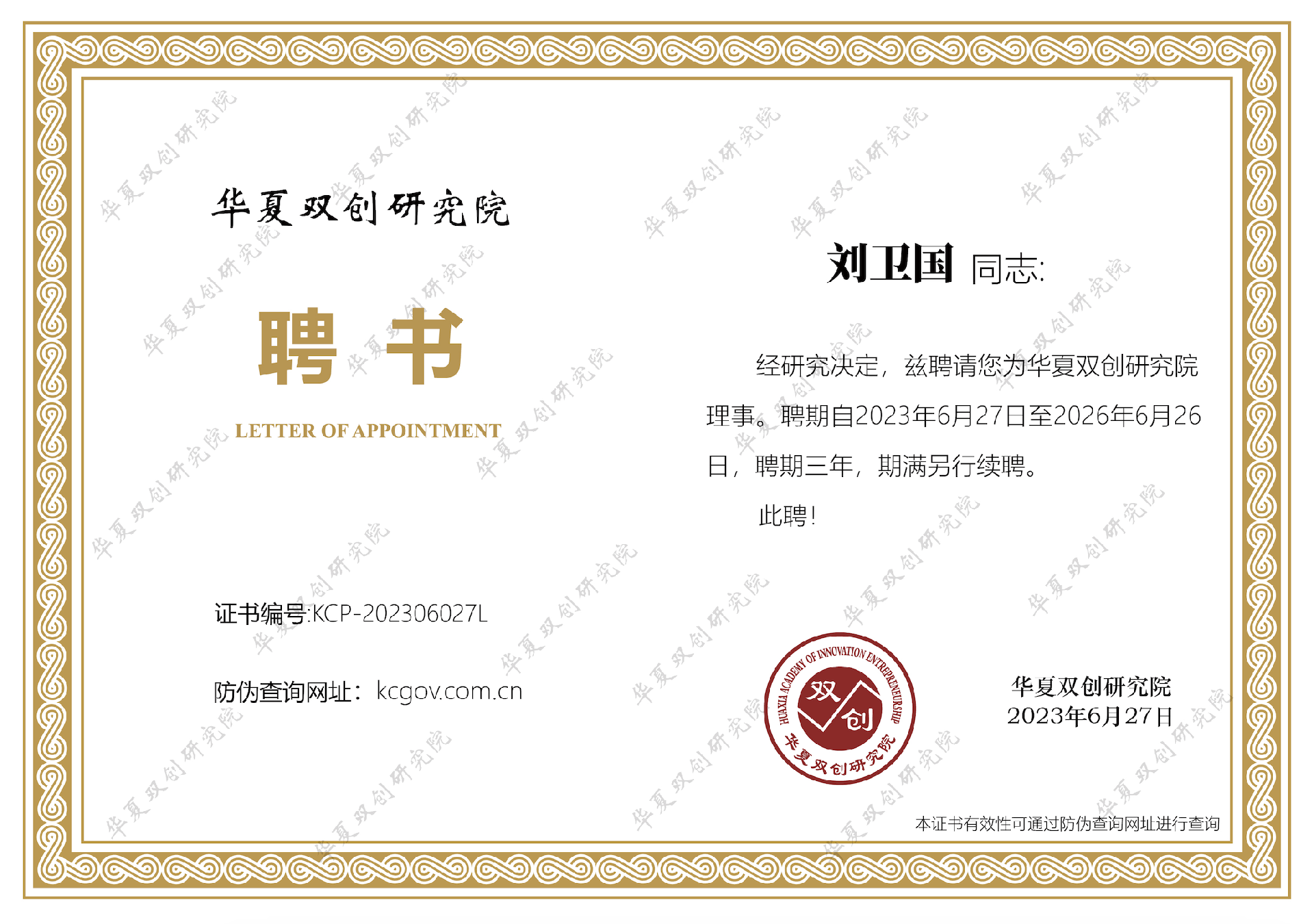 刘卫国.png