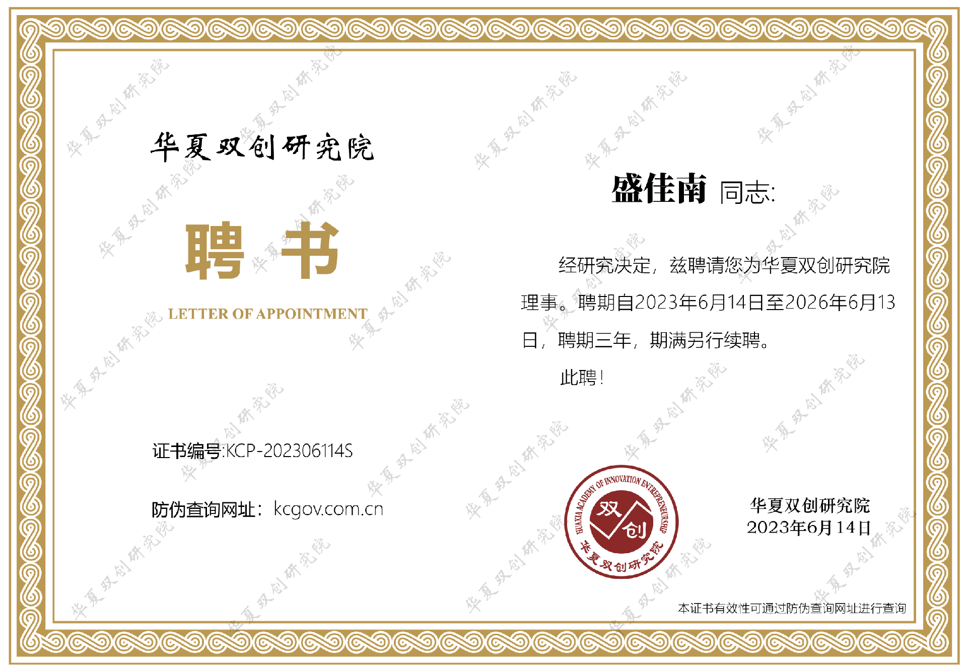 盛佳南.png