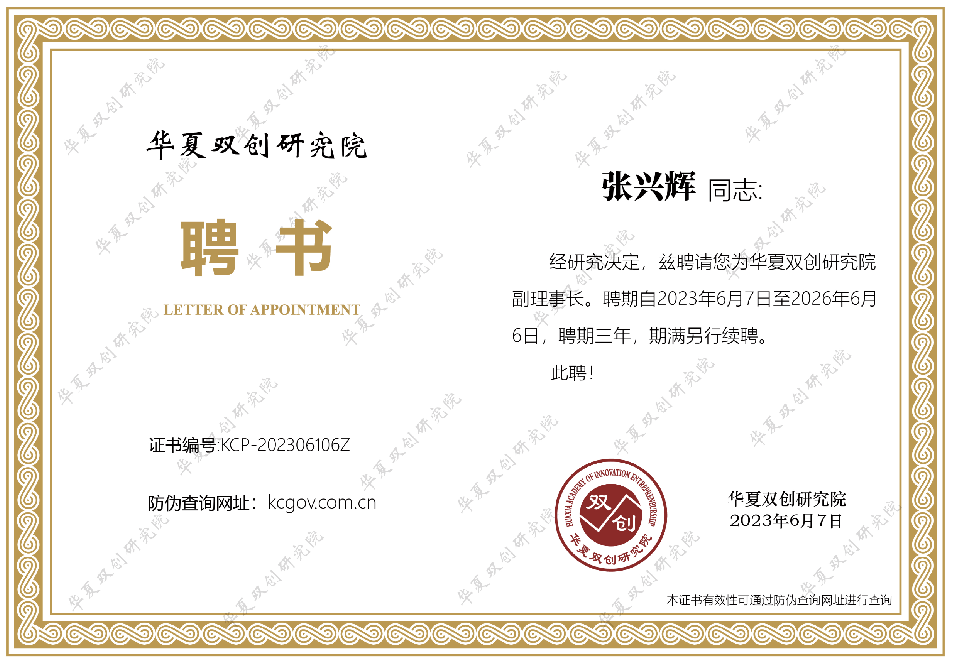 张兴辉.png