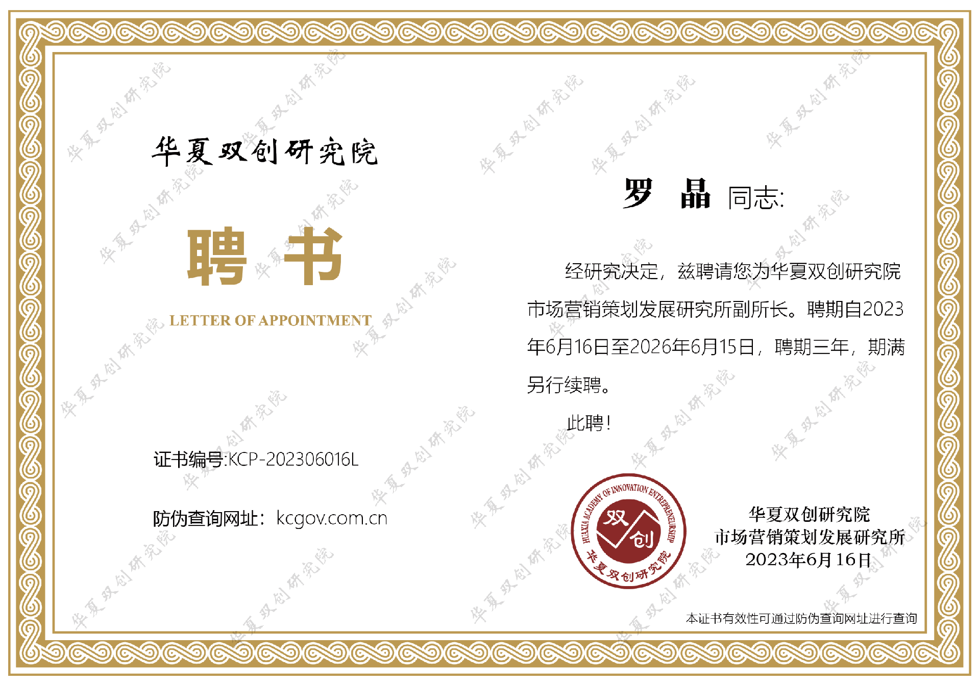 罗晶.png