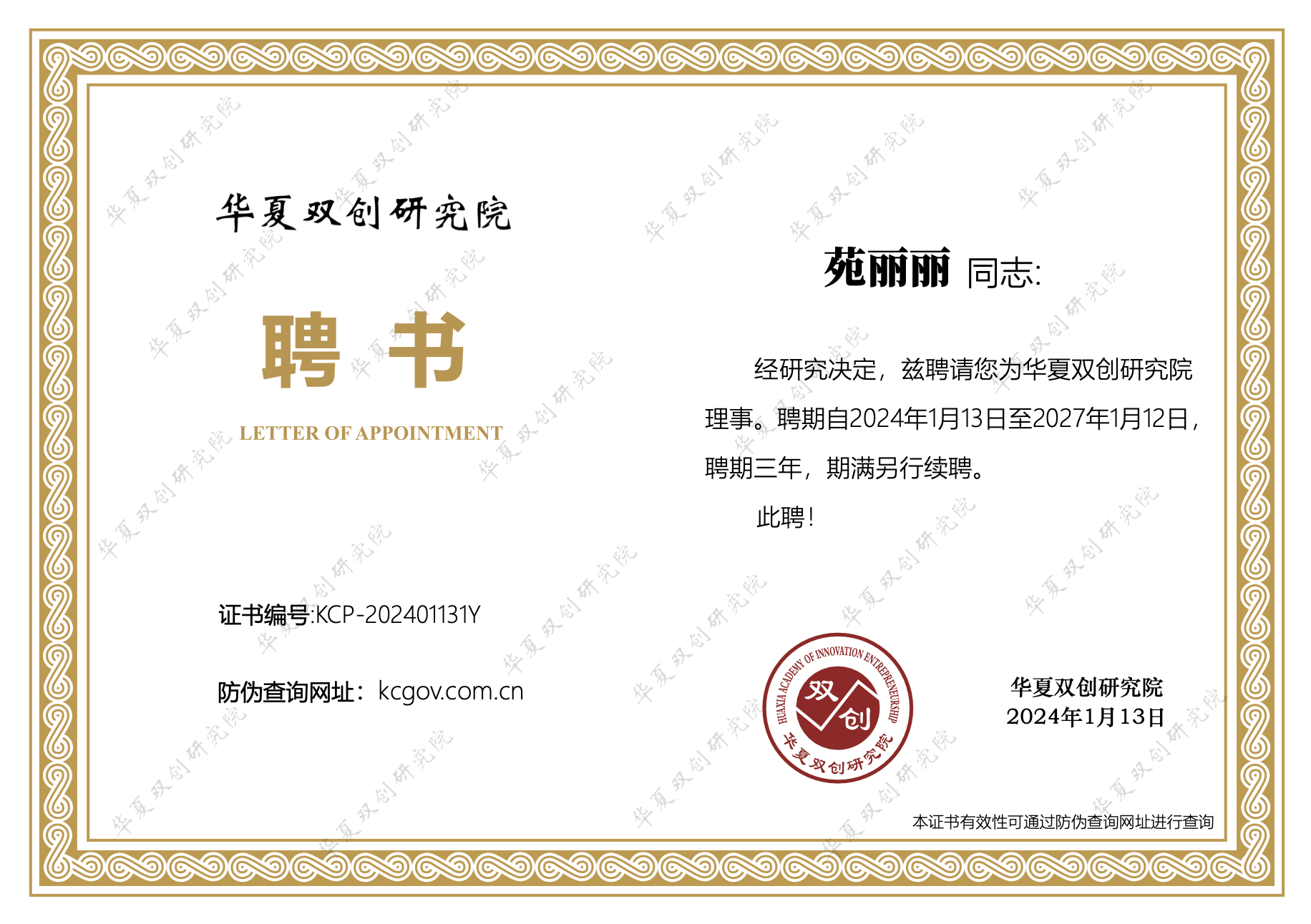 苑丽丽.png