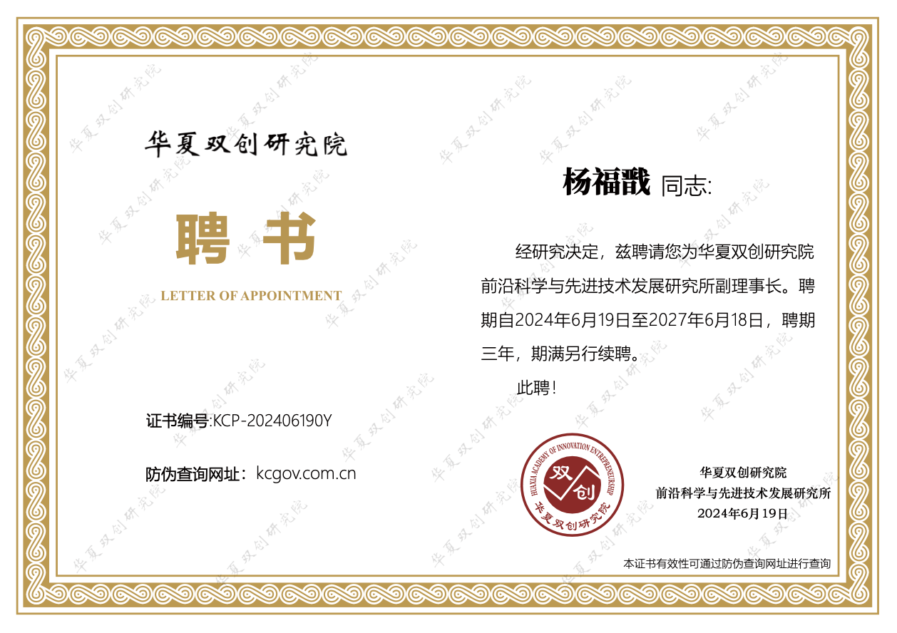 杨福戬.png